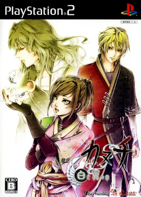 Kanuchi - Shiroki Tsubasa no Shou (Japan) (Tokubetsu Genteiban)